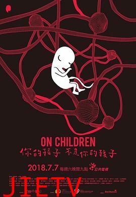 你的孩子不是你的孩子