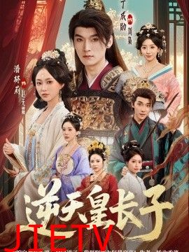 逆天皇长子