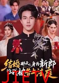 结婚那天，身为新郎的我被告上法庭