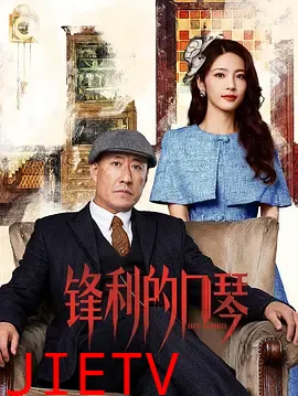 锋利的口琴