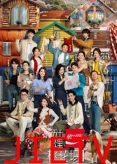 五十公里桃花坞第6季