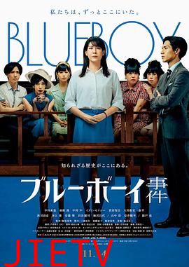 蓝色男孩事件