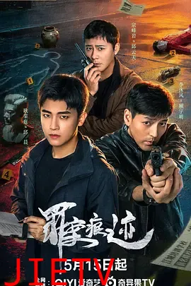 罪案痕迹