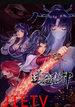 逆天邪神动态漫画