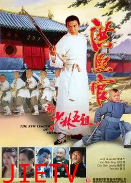 新少林五祖粤语版