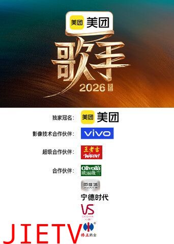 歌手2026