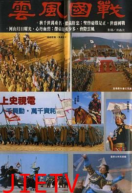 战国风云