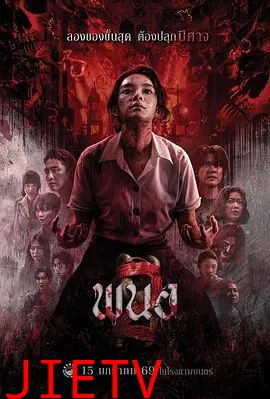 黑煞女2