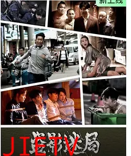 盗影迷局