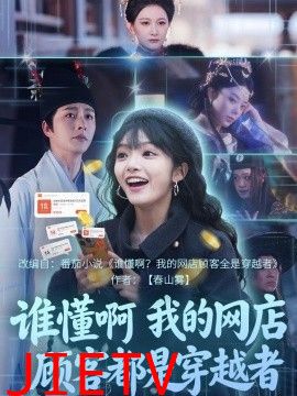 谁懂啊，我的网店顾客都是穿越者
