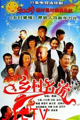 乡村名流