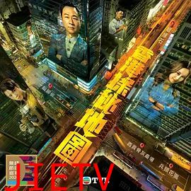 香港探秘地图（粤语）