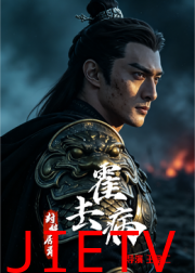 霍去病：封狼居胥