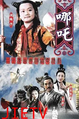 莲花童子哪吒