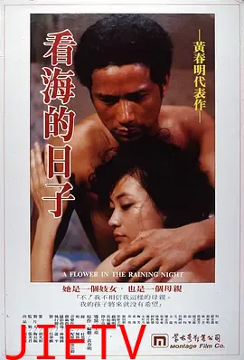 看海的日子