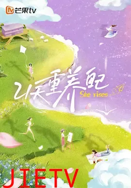 21天重养自己