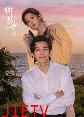 绯色潮汐