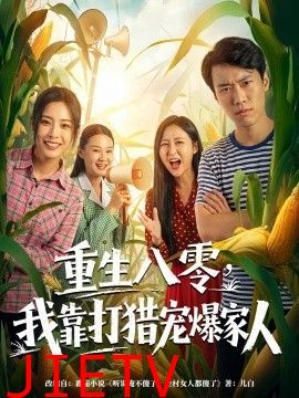 重生八零，我靠打猎宠爆家人