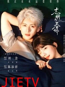 志明与春娇