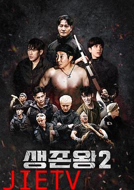 生存王: 部落战争2