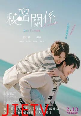 秘密关系最后的约束电影版