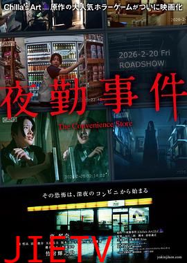 夜勤事件