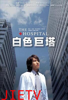 白色巨塔2006