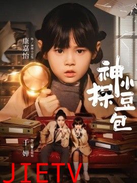 神探小豆包
