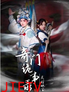 奇门诡事录-天材地宝