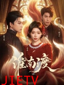 淮南渡