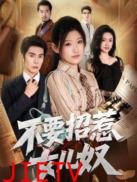 不要招惹女儿奴