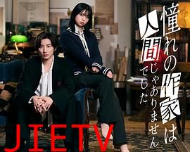 我所憧憬的作家不是人类