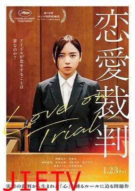恋爱裁判