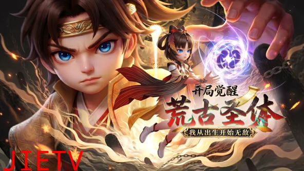 开局觉醒荒古圣体，我从出生开始无敌