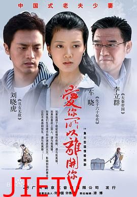 爱你所以离开你