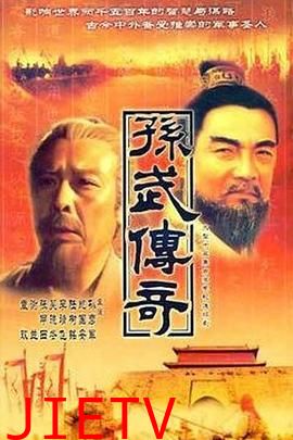 孙武