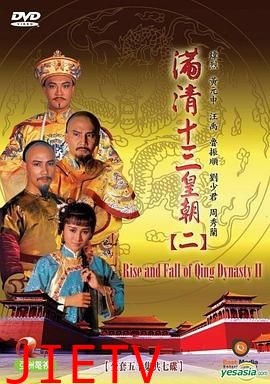 满清十三皇朝2