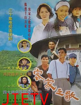 客家之歌