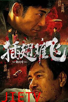 插翅难飞 (2026)