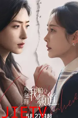 欢迎回我的频道