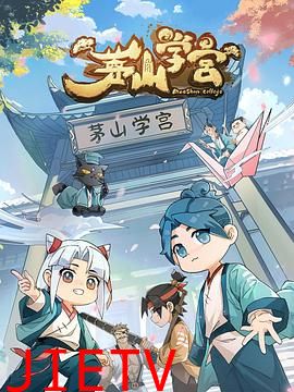 茅山学宫