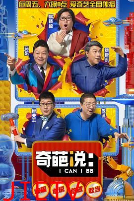 奇葩说第五季