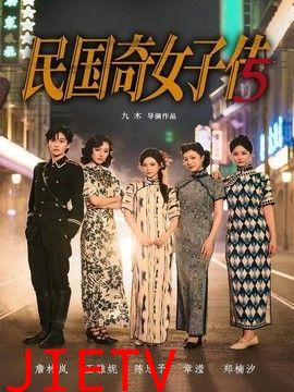 民国奇女子传
