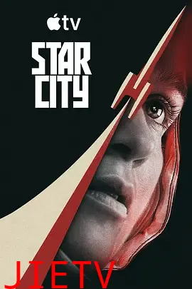 星城