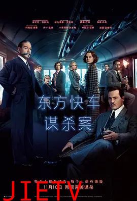 东方快车谋杀案(2017)