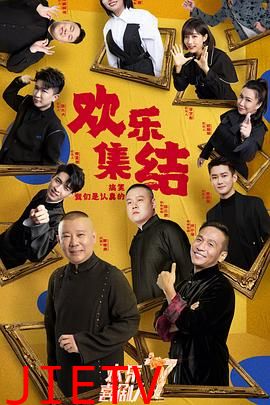 欢乐喜剧人第七季