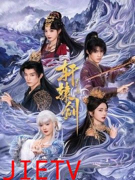 轩辕剑天之痕