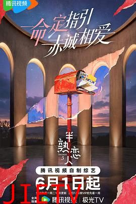 半熟恋人第五季