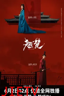 翘楚