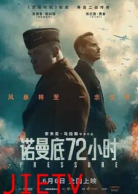 诺曼底72小时